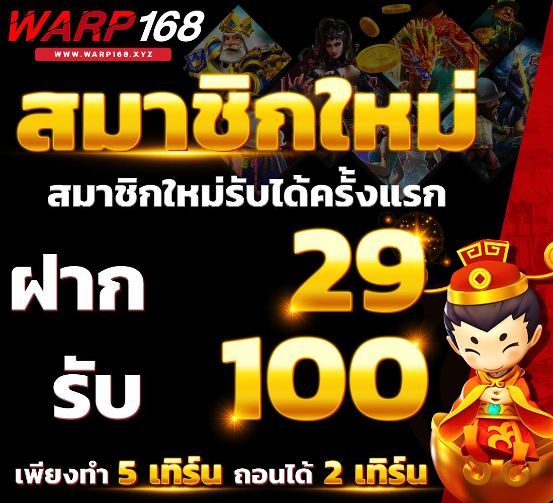 9รับ100สมาชิกใหม่ เว็บตรง สล็อต ฝากถอนออโต้ ไม่ผ่านเอเย่นต์ 2026