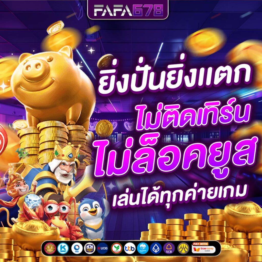 pgth เว็บตรง สล็อต ฝากถอนออโต้ ไม่ผ่านเอเย่นต์ 2026