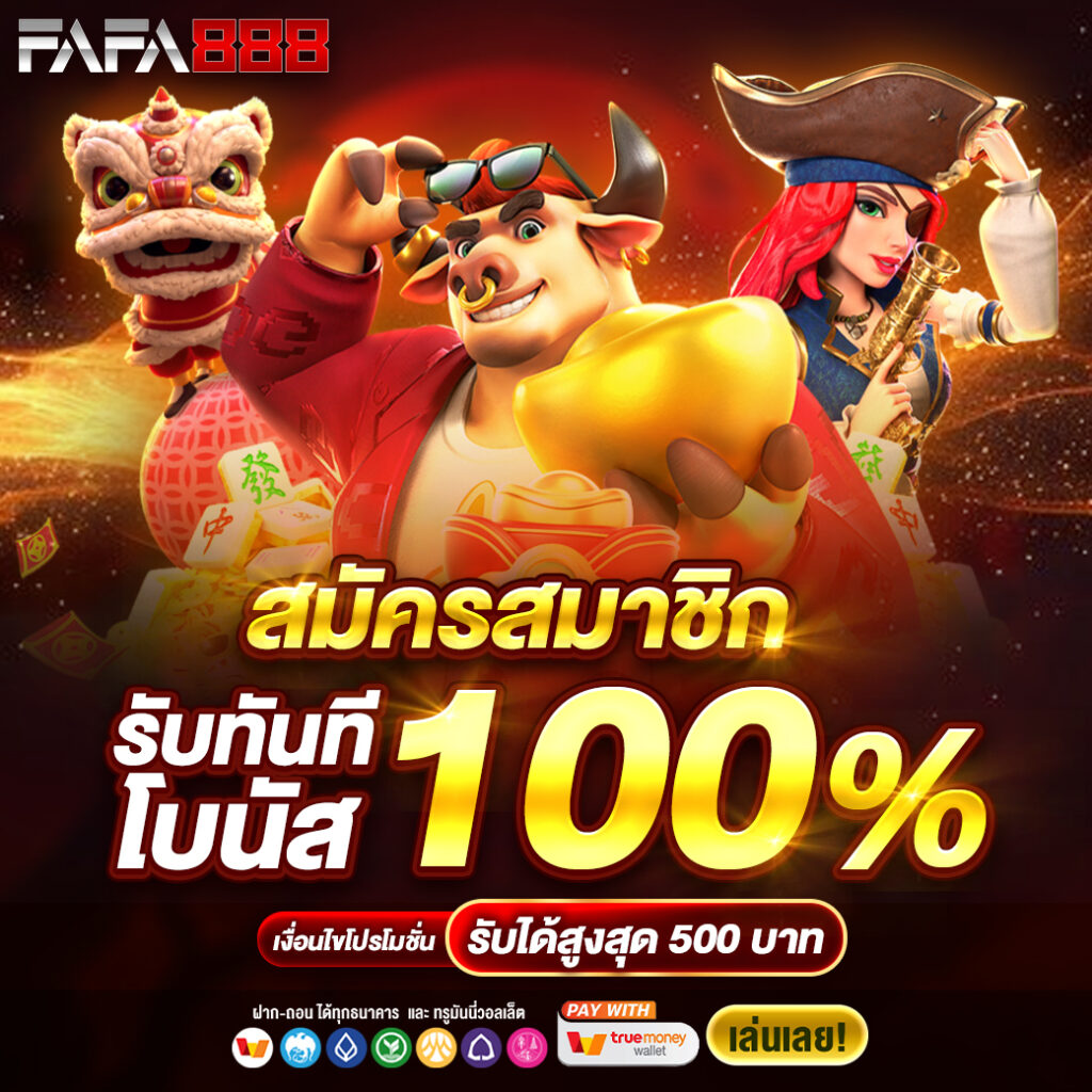 pigpg เว็บตรง สล็อต ฝากถอนออโต้ ไม่ผ่านเอเย่นต์ 2026