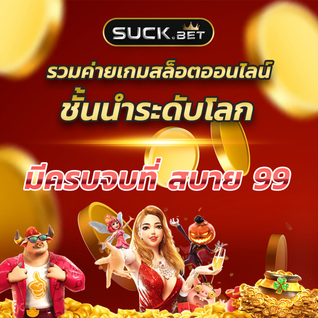 slot xo เว็บตรง สล็อต ฝากถอนออโต้ ไม่ผ่านเอเย่นต์ 2026