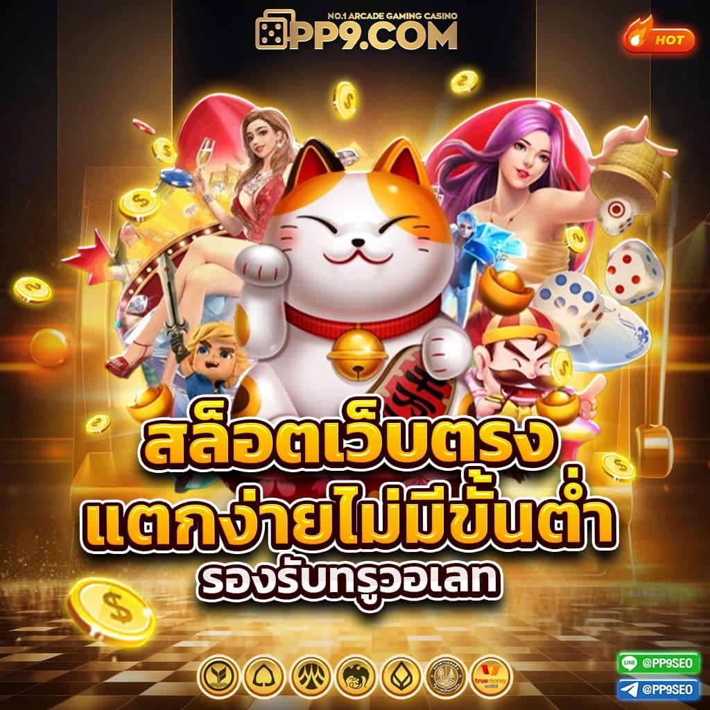 zeus789 เว็บตรง สล็อต ฝากถอนออโต้ ไม่ผ่านเอเย่นต์ 2026