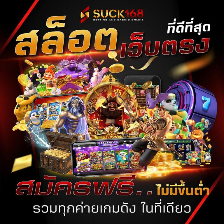 ทดลองเล่นสล็อตทุกค่าย เว็บตรง สล็อต ฝากถอนออโต้ ไม่ผ่านเอเย่นต์ 2026