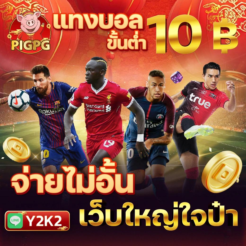 ผลลาวพัฒนา เว็บตรง ฝากถอนออโต้ ไม่ผ่านเอเย่นต์ สล็อต 2026