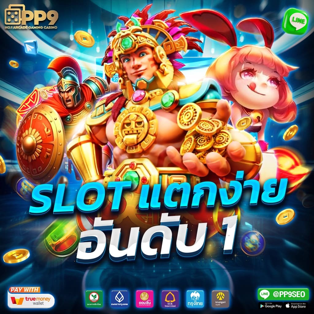 ผลหวยลาวพัฒนา เว็บตรง สล็อต ฝากถอนออโต้ ไม่ผ่านเอเย่นต์ 2026