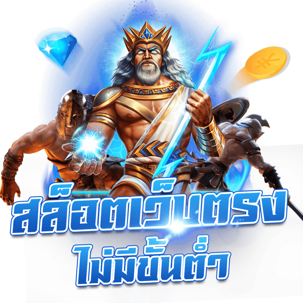 สล็อตเครดิตฟรี 50 ถอนได้ 300 เว็บตรง สล็อต ฝากถอนออโต้ 2026