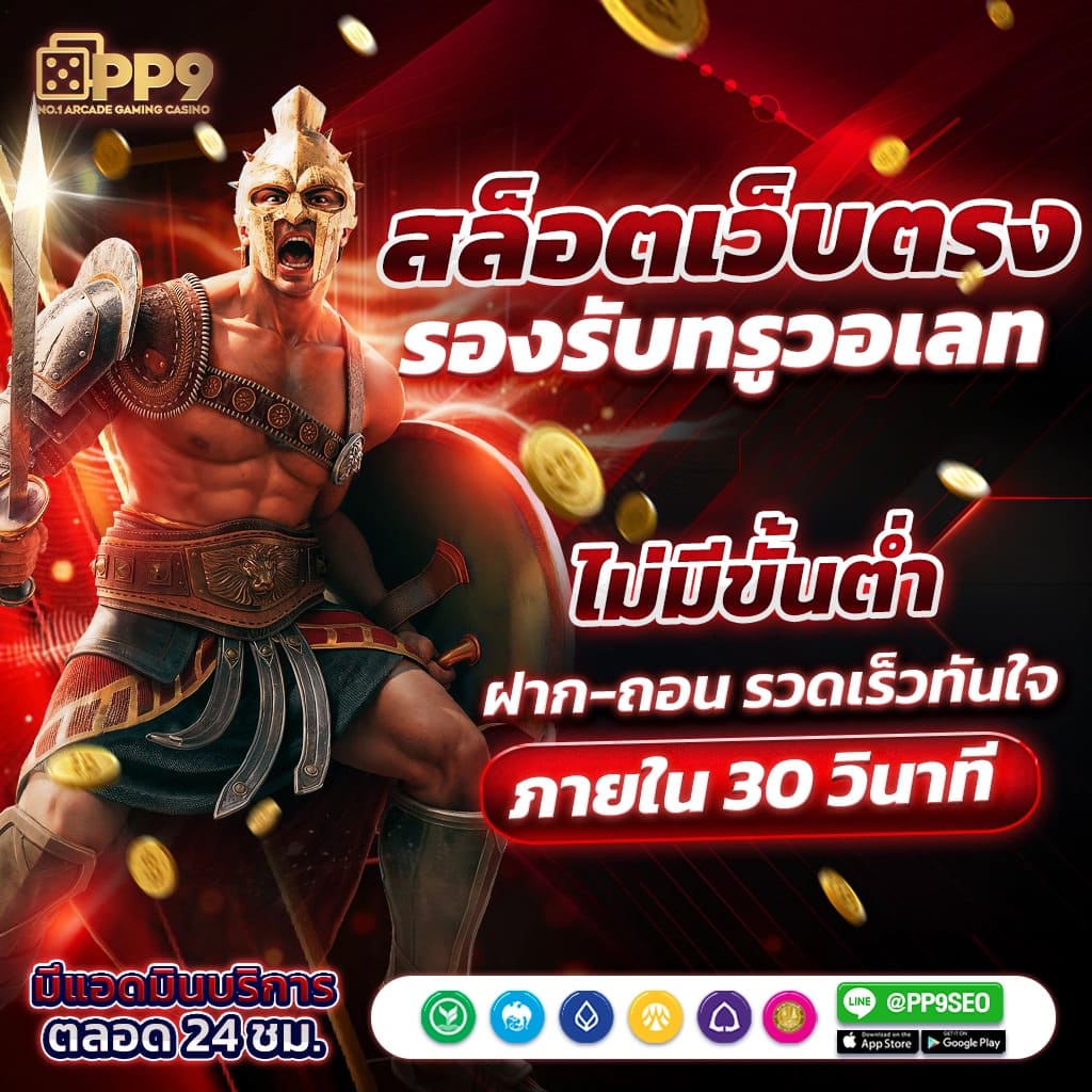 สล็อตเดโม่ เว็บตรง สล็อต ฝากถอนออโต้ ไม่ผ่านเอเย่นต์ 2026