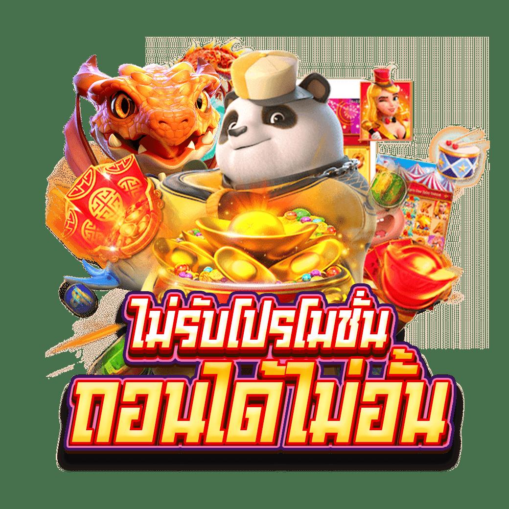 หมีแบร์แบร์ เว็บตรง สล็อต ฝากถอนออโต้ ไม่ผ่านเอเย่นต์ 2026