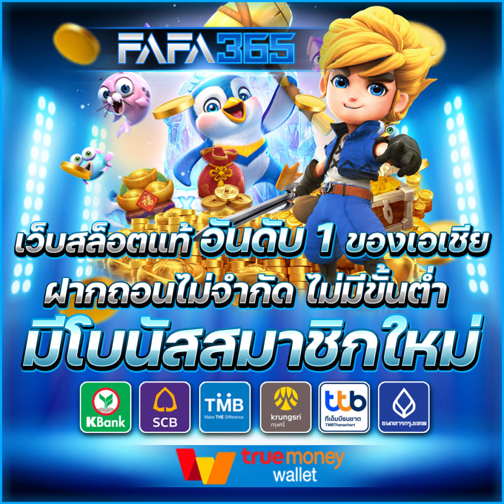 เกมสล็อตเว็บตรง ฝากถอนออโต้ เว็บตรง สล็อต แตกง่าย ลื่นไหล 2026