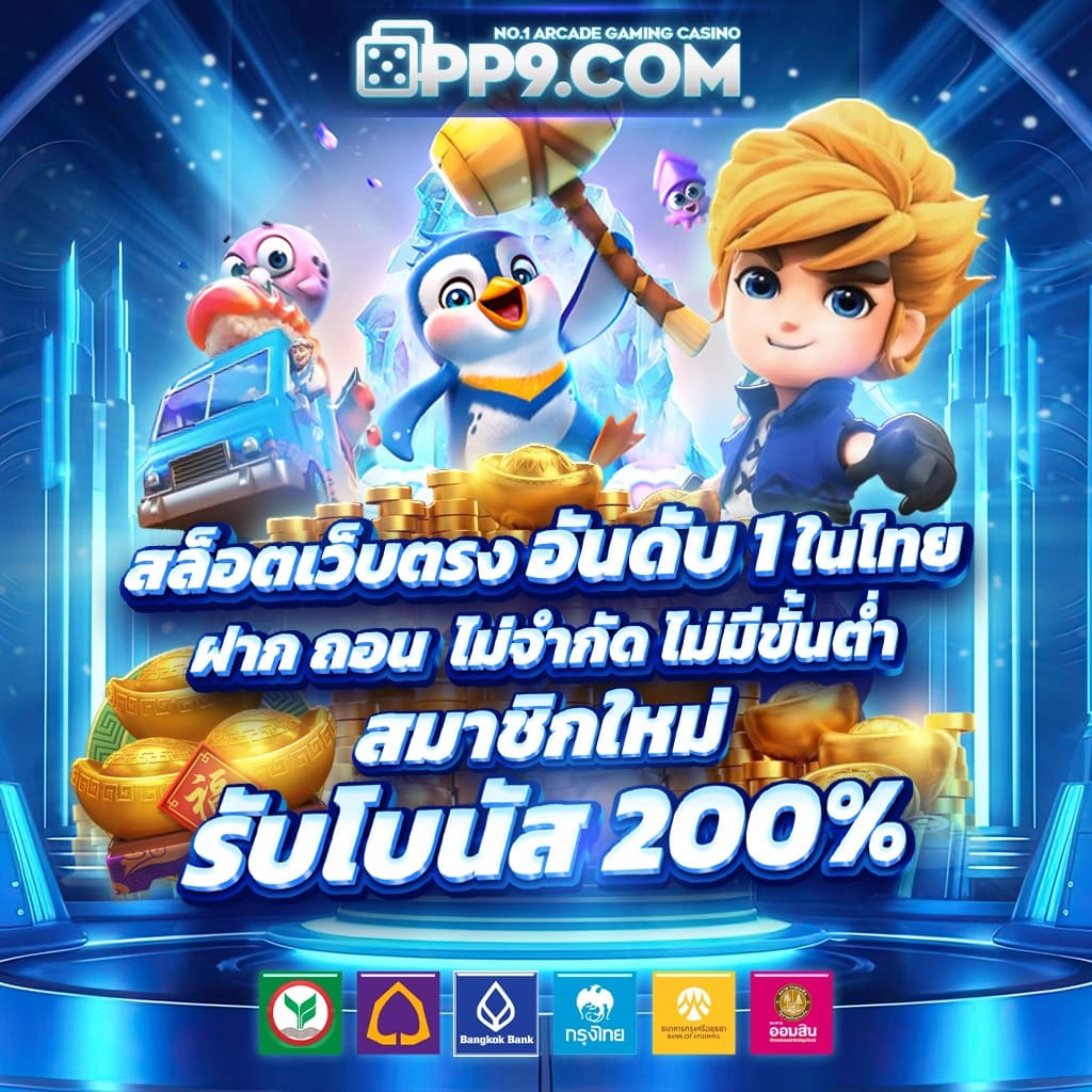 เครดิตฟรี50 เว็บตรง สล็อต ฝากถอนออโต้ ไม่ผ่านเอเย่นต์ 2026