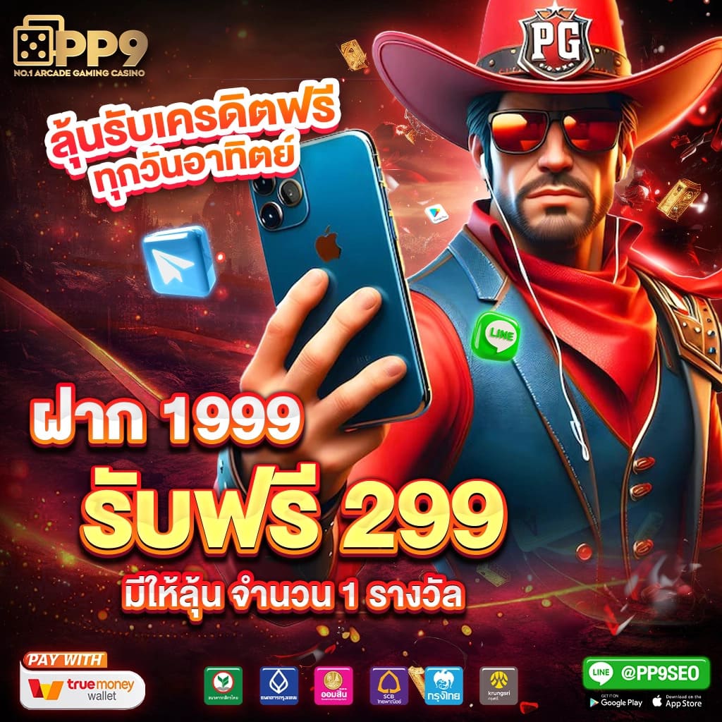 เครดิตฟรี 50 ยืนยัน บัตรประชาชน เว็บตรง สล็อต ฝากถอนออโต้ 2026