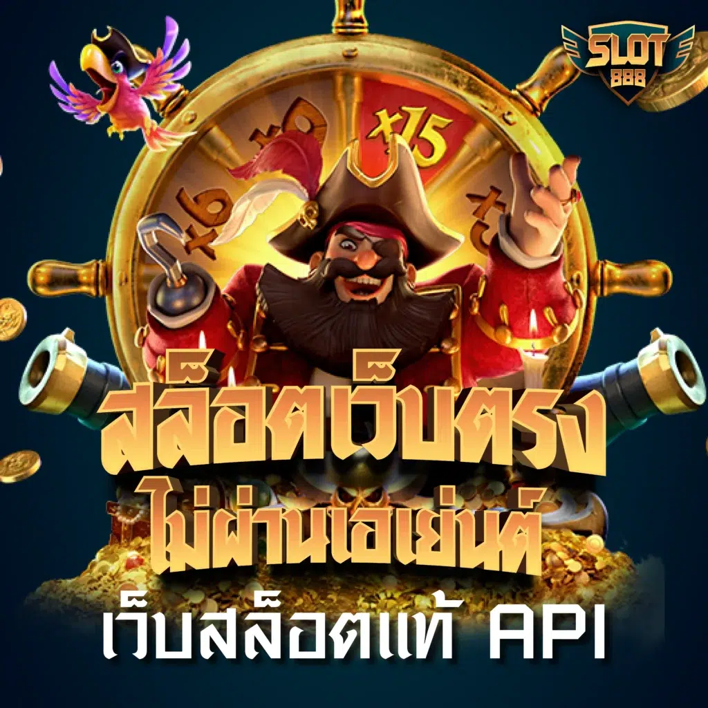 เวกัส666 เว็บตรง สล็อต ฝากถอนออโต้ ไม่ผ่านเอเย่นต์ 2026