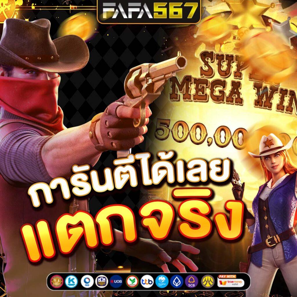 เว็บบาคาร่าที่คนเล่นเยอะที่สุด เว็บตรง ฝากถอนออโต้ สล็อต 2026